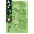 あんどーなつ 19 江戸和菓子職人物語 ビッグコミックス