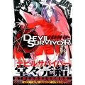 デビルサバイバー 7 シリウスコミックス