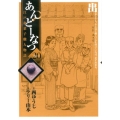あんどーなつ 20 江戸和菓子職人物語 ビッグコミックス