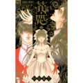 花恋～現代騎士事情 7 フラワーコミックス