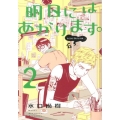 明日にはあがります。 2 BIG SPIRITS COMICS SPECIAL