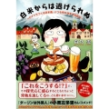 白米からは逃げられぬ～ドイツでつくる日本食、いつも何かがそろ KCデラックス