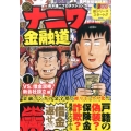 新ナニワ金融道 1 VS.借金泥棒!新会社設立編 SHUEISHA JUMP REMIX
