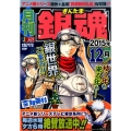 月刊銀魂 2015年12月 SHUEISHA JUMP REMIX