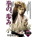 空手小公子小日向海流 地獄合宿編 達人の章 アンコール刊行 プラチナコミックス