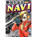 NAVI 新装版 バーズコミックススペシャル