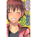 長谷部さんのいる野球部 3 ジャンプコミックス