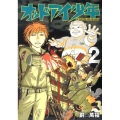 オッドアイ少年 2 ヤングジャンプコミックス