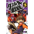 ダンボール戦機 3 てんとう虫コロコロコミックス