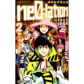 ne0;lation 2 ジャンプコミックス