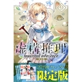 虚構推理 9 限定版 プレミアムKC