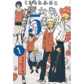 駅から5分 1 集英社文庫 く 14-33