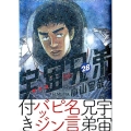 宇宙兄弟 28 限定版 プレミアムKC