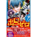 出口ゼロ 9 講談社コミックスなかよし