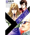 シティーハンター 8 XYZ Edition ゼノンコミックスDX