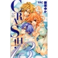 CRASH! 13 りぼんマスコットコミックス