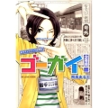 ゴーガイ!岩手チャグチャグ新聞社 2号目 KCデラックス