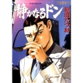 静かなるドン 101 マンサンコミックス
