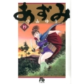 あずみ 19 小学館文庫 こA 64