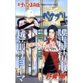 新テニスの王子様公式キャラクターガイド「ペアプリ」 5 ジャンプコミックス