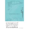 デュシャン 運命のデザイン