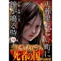 火葬場のない町に鐘が鳴る時 13 ヤングマガジンコミックス