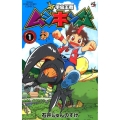 新甲虫王者ムシキング 1 てんとう虫コロコロコミックス