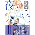 薬師寺涼子の怪奇事件簿 6 新装版 KCデラックス