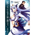 果つることなき未来ヨリ～銀色の翼 チャンピオンREDコミックス