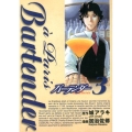 バーテンダーa Paris 3 ヤングジャンプコミックス
