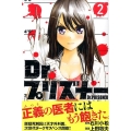 Dr.プリズナー 2 少年マガジンコミックス