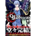 デビルサバイバー 8 シリウスコミックス