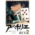 アバンチュリエ 2 イブニングKC