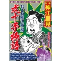 COMIC魂別冊神江里見-弐十手物語 およね鶴次郎編 主婦の友ヒットシリーズ