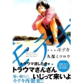 モテキ 2 新装版 KCデラックス