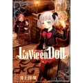ラヴィアンドール 3 ヤングジャンプコミックス