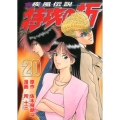 疾風伝説特攻の拓 20 ヤングマガジンコミックス