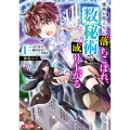 神秘の子 魔術が使えない落ちこぼれ、数秘術で成り上がる (1)