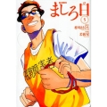ましろ日 5 ビッグコミックス