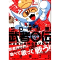 SD頑駄無武者○伝 新装版 KCデラックス