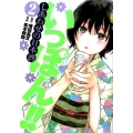 いっぽん!!～しあわせの日本酒 2 ヤングジャンプコミックス