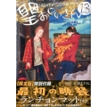 聖☆おにいさん 13 限定版 プレミアムKC