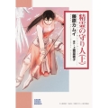 精霊の守り人 上 朝日コミック文庫 ふ 34-1