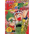 爆走兄弟レッツ&ゴー!!MAX 対戦相手はTRFビクトリーズ My First Big SPECIAL