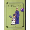 漢晋春秋司馬仲達伝三国志しばちゅうさん 1 イブニングKC