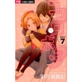 ココロ・ボタン 7 Betsucomiフラワーコミックス