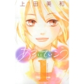 あるいていこう 1 講談社コミックスフレンド B