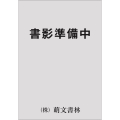 子育て支援 15のストーリーで学ぶワークブック