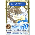 ああっ女神さまっ 8 新装版 KCデラックス