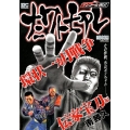 ナニワトモアレ 環状一ヵ月戦争 伝家宝刀編 アンコール刊行!